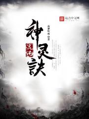 混沌神灵诀
