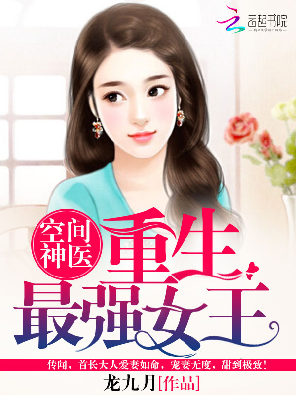 首长宠妻:重生最强军嫂