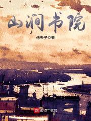 山涧书院