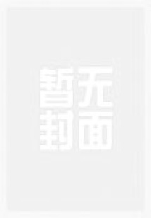 亿万老公的萌妻